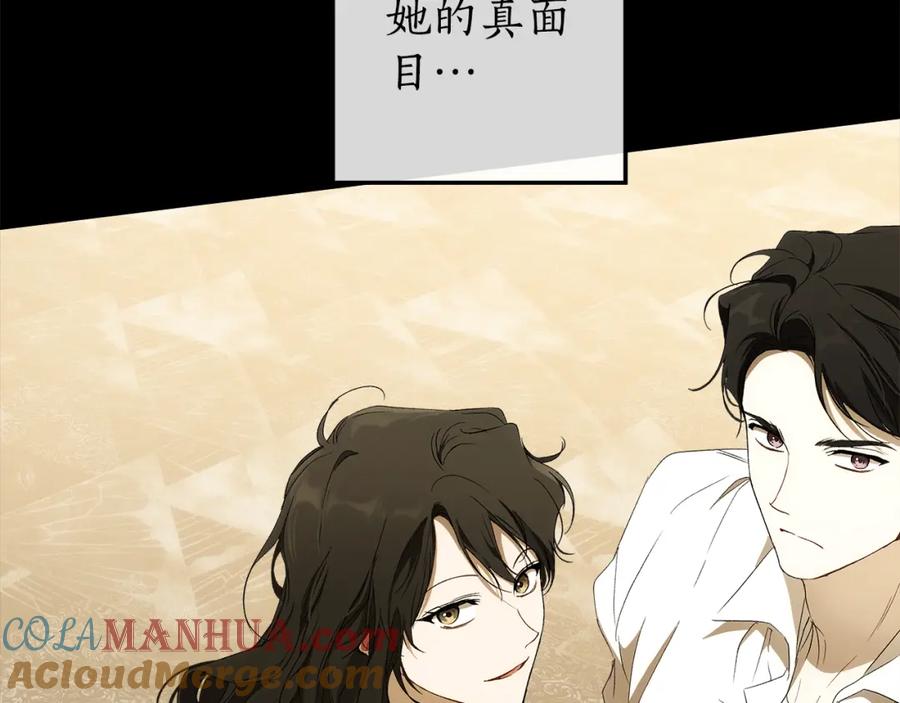 一切都是错觉 第92话 没有人会爱你 第97页