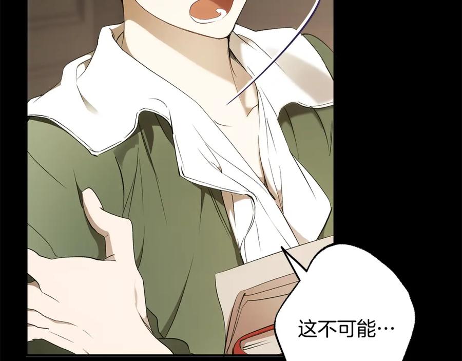 一切都是错觉 第92话 没有人会爱你 第6页