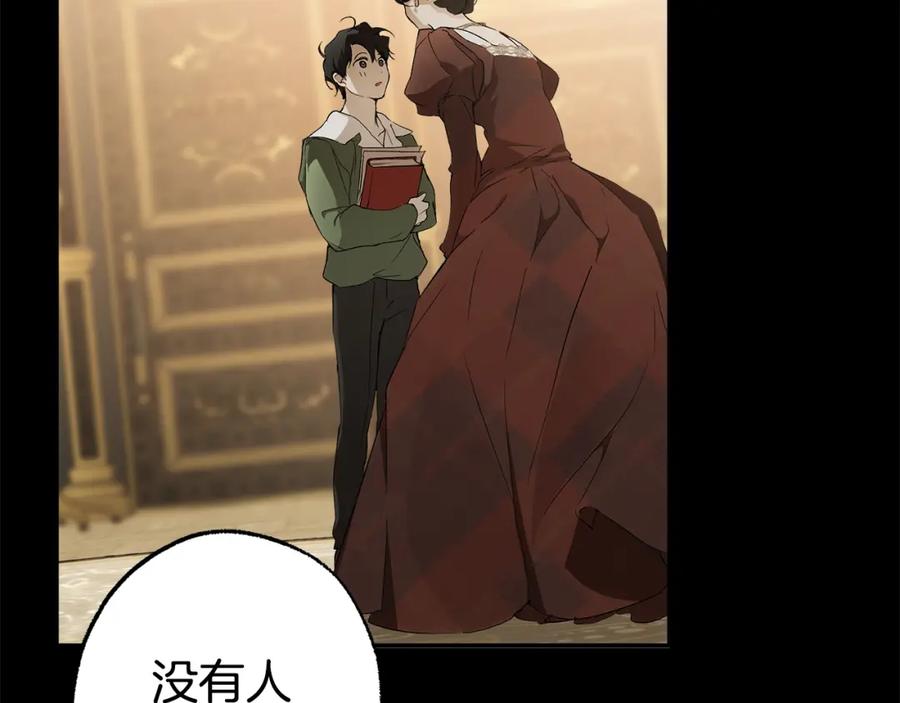 一切都是错觉 第92话 没有人会爱你 第22页