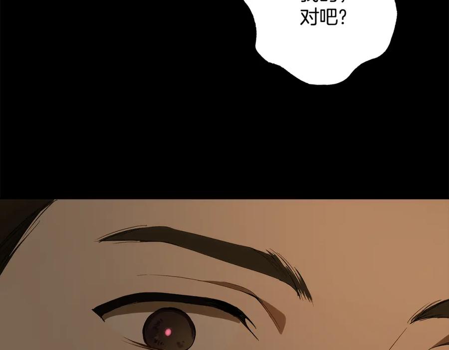 一切都是错觉 第92话 没有人会爱你 第158页