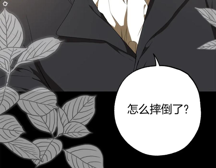 一切都是错觉 第92话 没有人会爱你 第195页