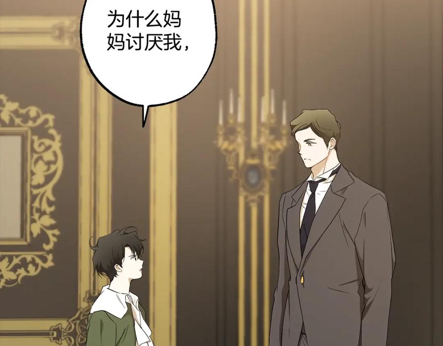 一切都是错觉 第92话 没有人会爱你 第63页