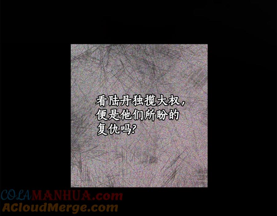 一切都是错觉 第93话 是我单恋吗？ 第89页