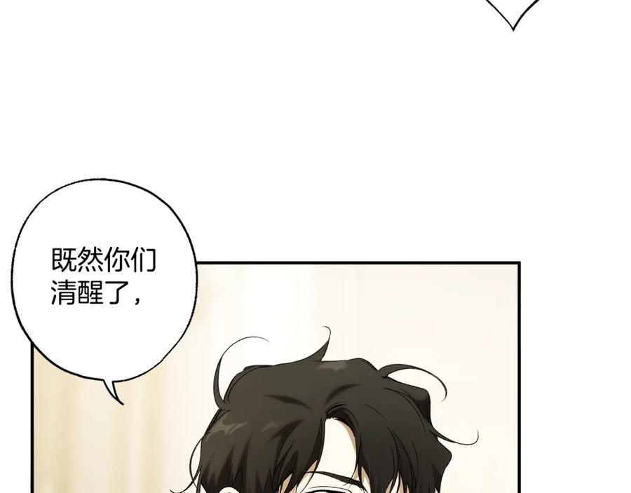 一切都是错觉 第93话 是我单恋吗？ 第139页