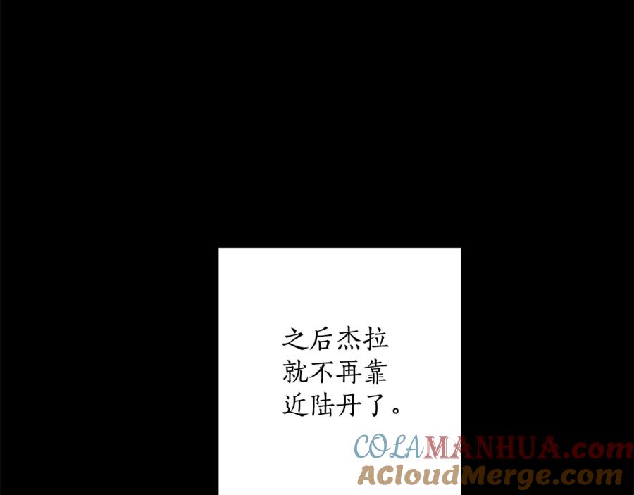 一切都是错觉 第93话 是我单恋吗？ 第33页