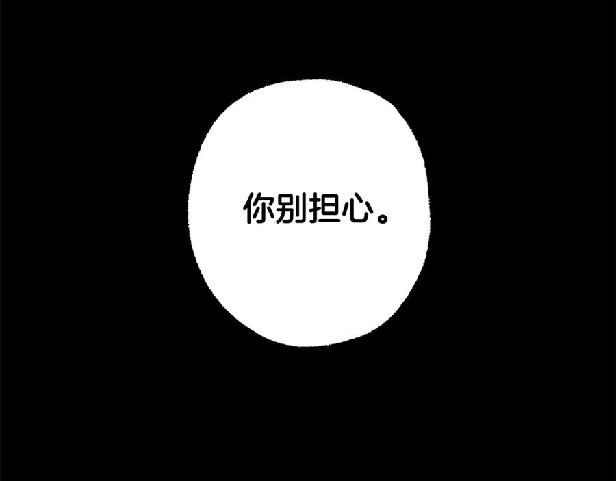 一切都是错觉 第93话 是我单恋吗？ 第78页