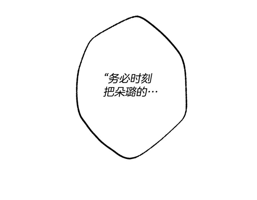 一切都是错觉 第93话 是我单恋吗？ 第148页