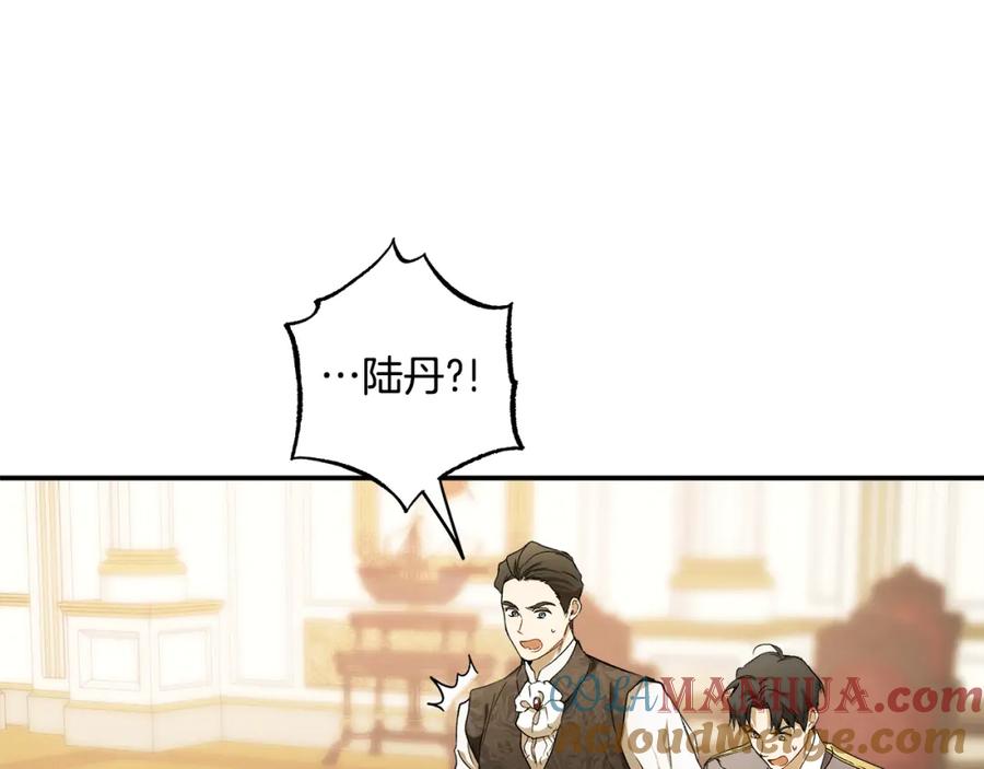 一切都是错觉 第93话 是我单恋吗？ 第137页