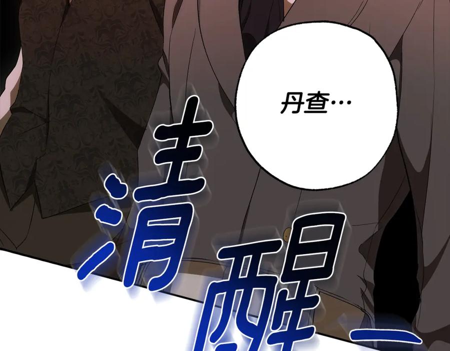 一切都是错觉 第93话 是我单恋吗？ 第135页