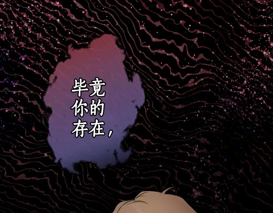 一切都是错觉 第93话 是我单恋吗？ 第2页