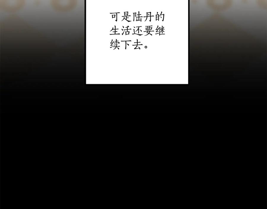 一切都是错觉 第93话 是我单恋吗？ 第26页