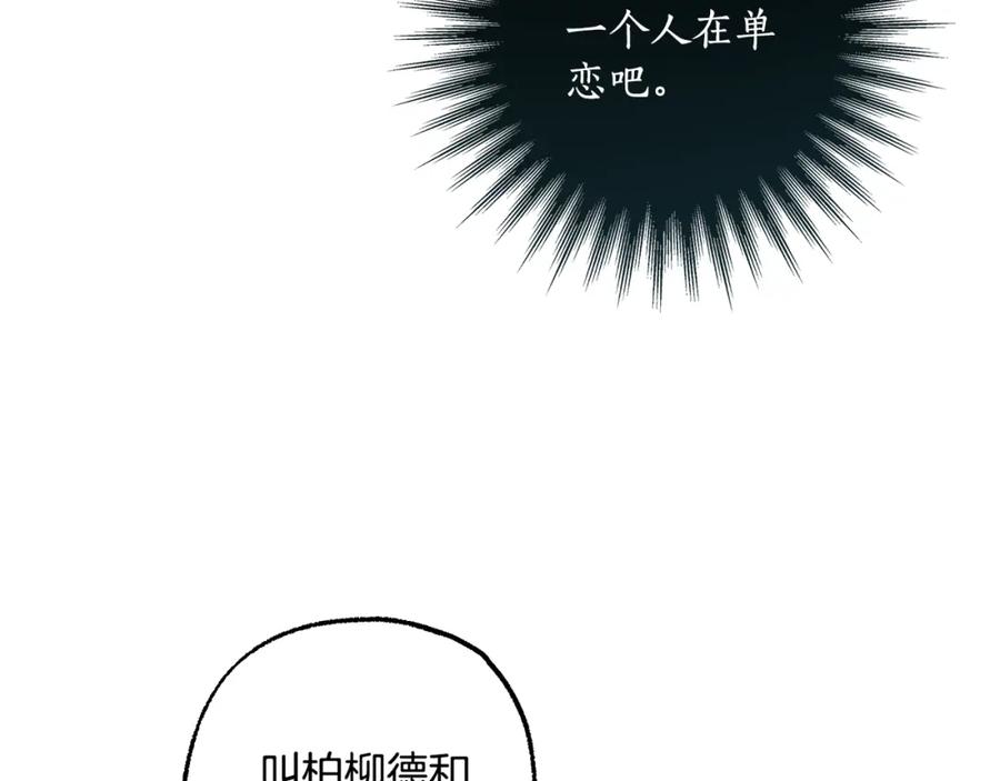 一切都是错觉 第93话 是我单恋吗？ 第124页