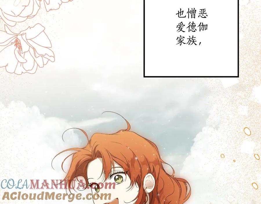 一切都是错觉 第93话 是我单恋吗？ 第117页