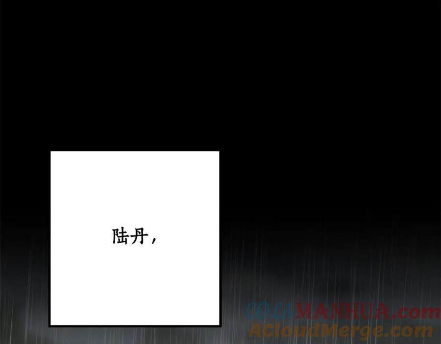 一切都是错觉 第93话 是我单恋吗？ 第85页