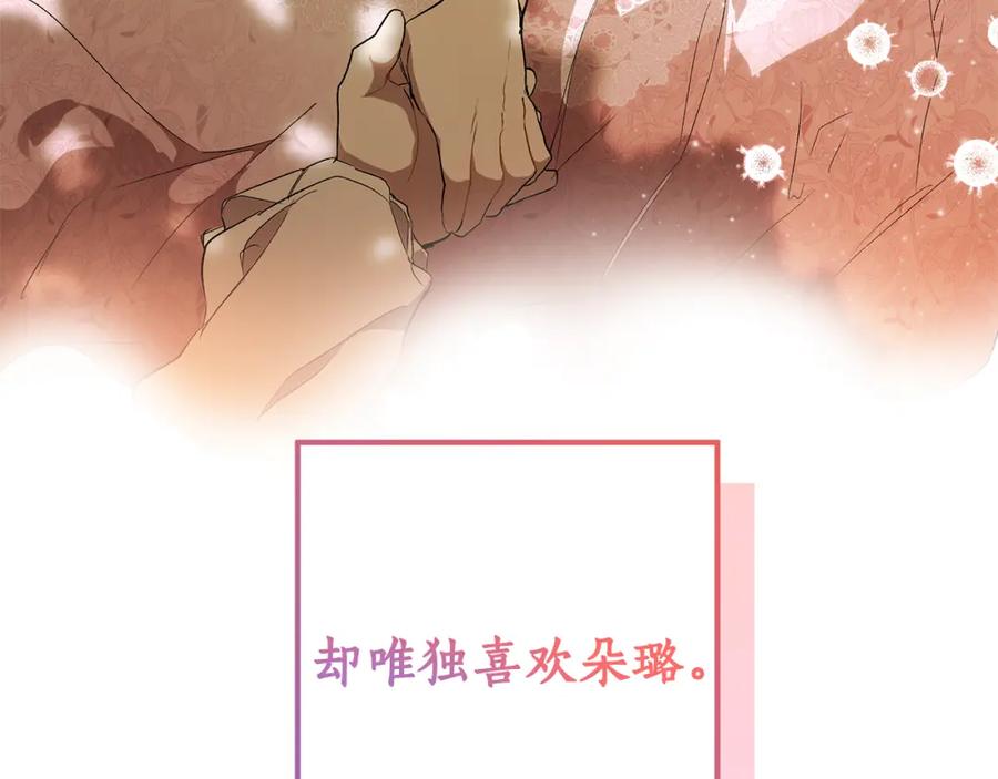 一切都是错觉 第93话 是我单恋吗？ 第119页