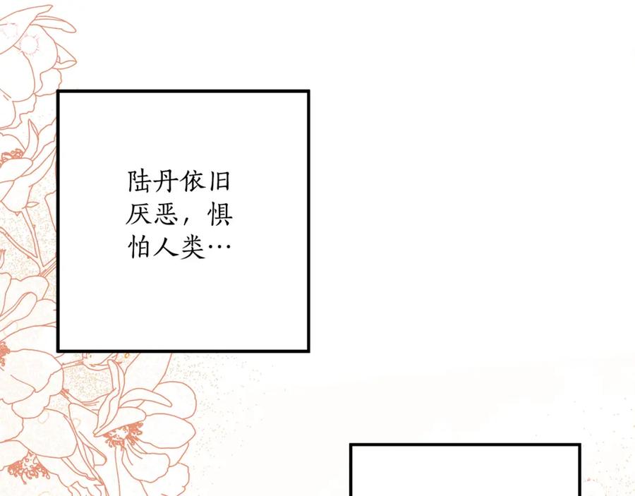 一切都是错觉 第93话 是我单恋吗？ 第116页