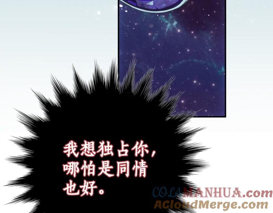 一切都是错觉 第94话 胆小鬼 第45页