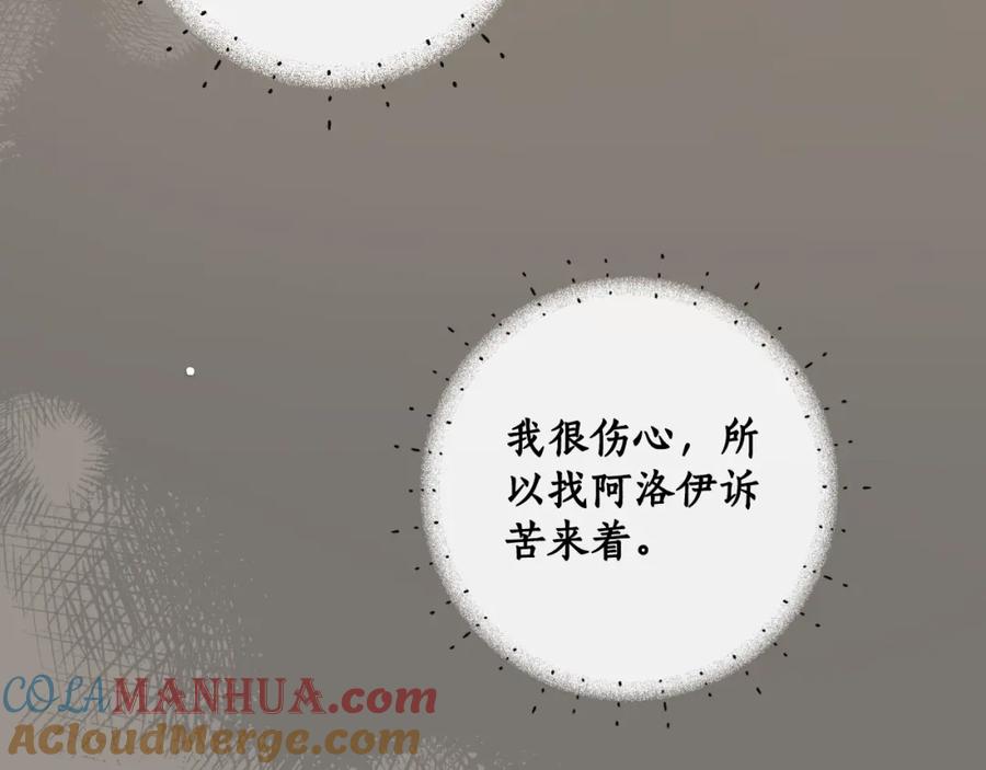 一切都是错觉 第94话 胆小鬼 第173页