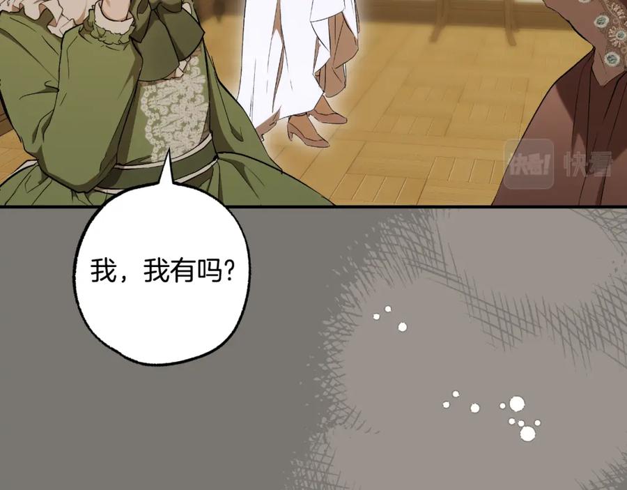 一切都是错觉 第94话 胆小鬼 第183页