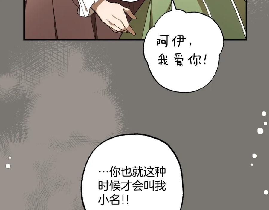 一切都是错觉 第94话 胆小鬼 第207页