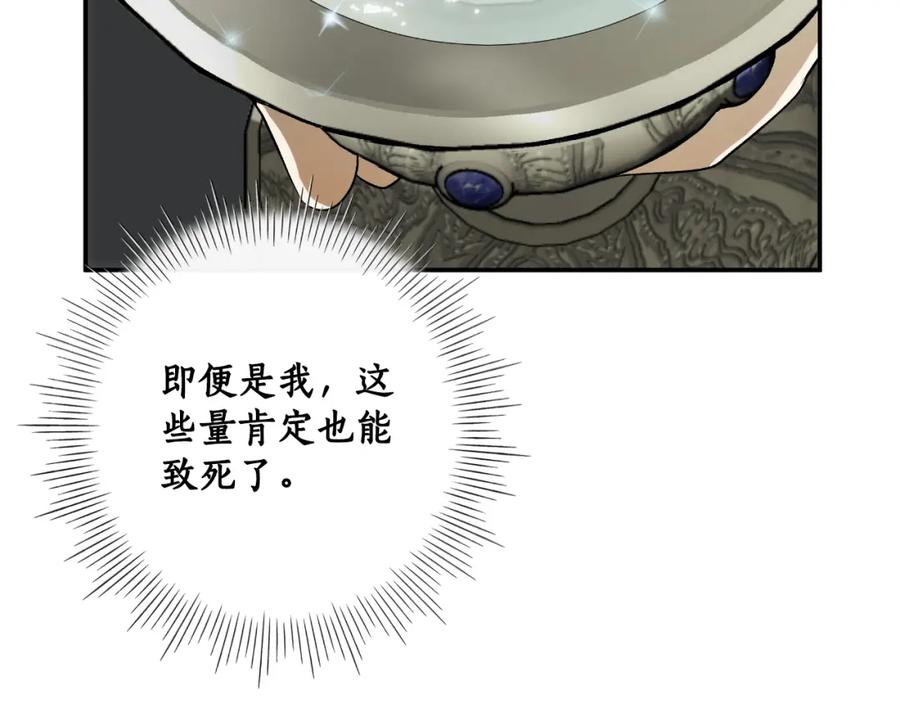 一切都是错觉 第94话 胆小鬼 第82页