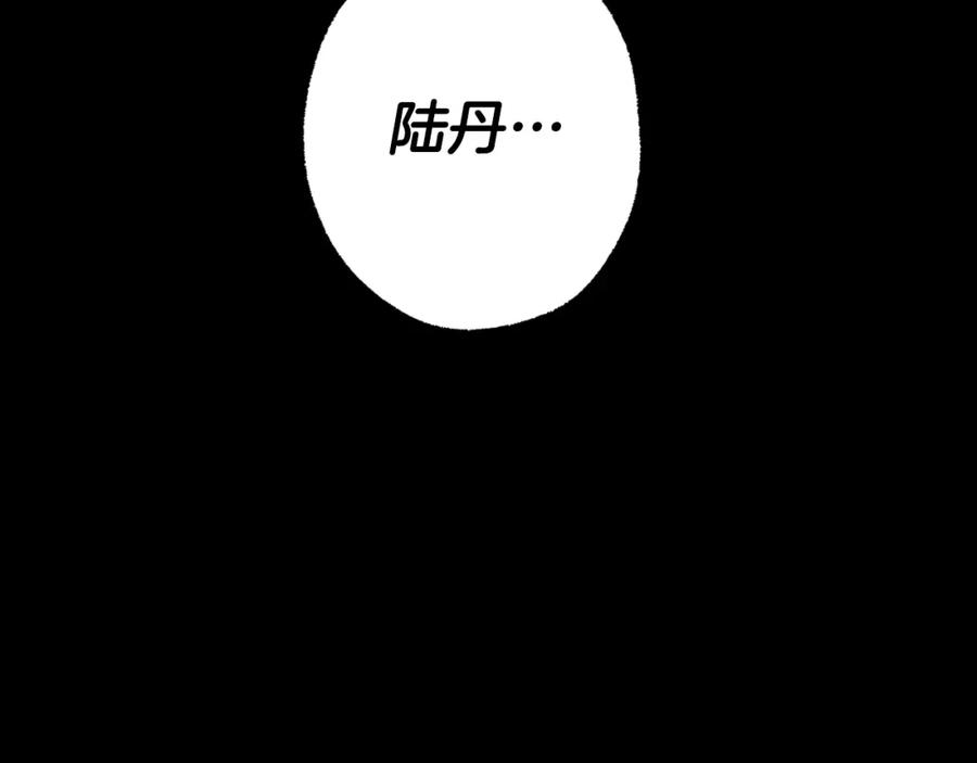 一切都是错觉 第94话 胆小鬼 第119页