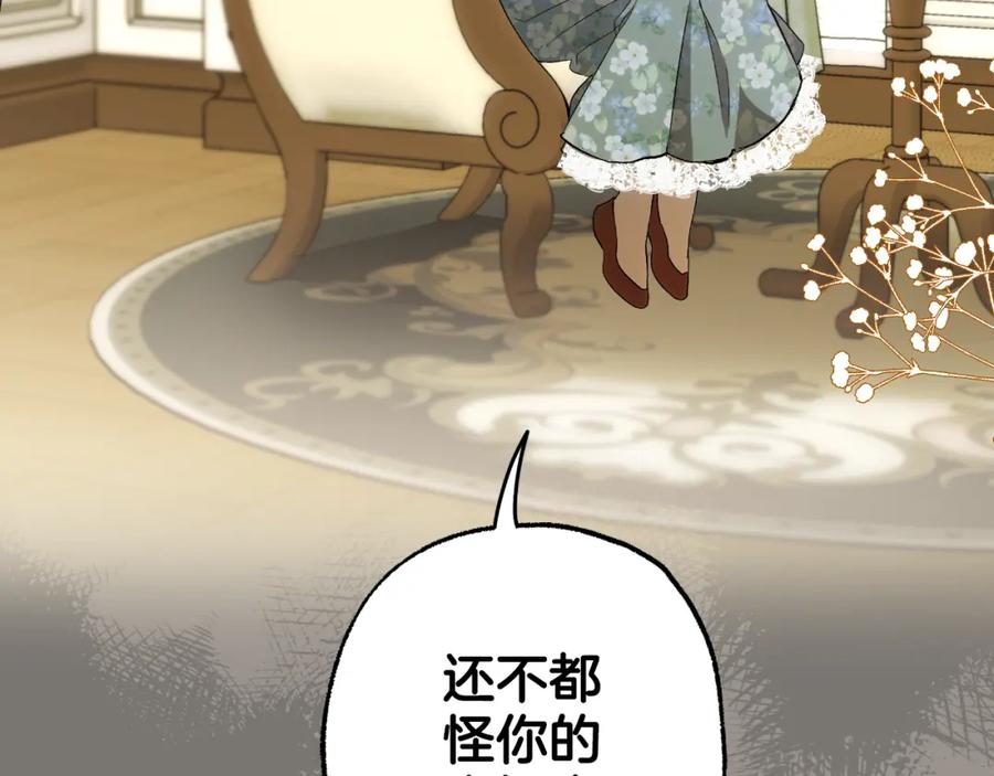 一切都是错觉 第94话 胆小鬼 第224页