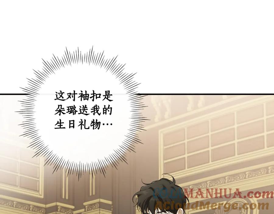 一切都是错觉 第94话 胆小鬼 第13页