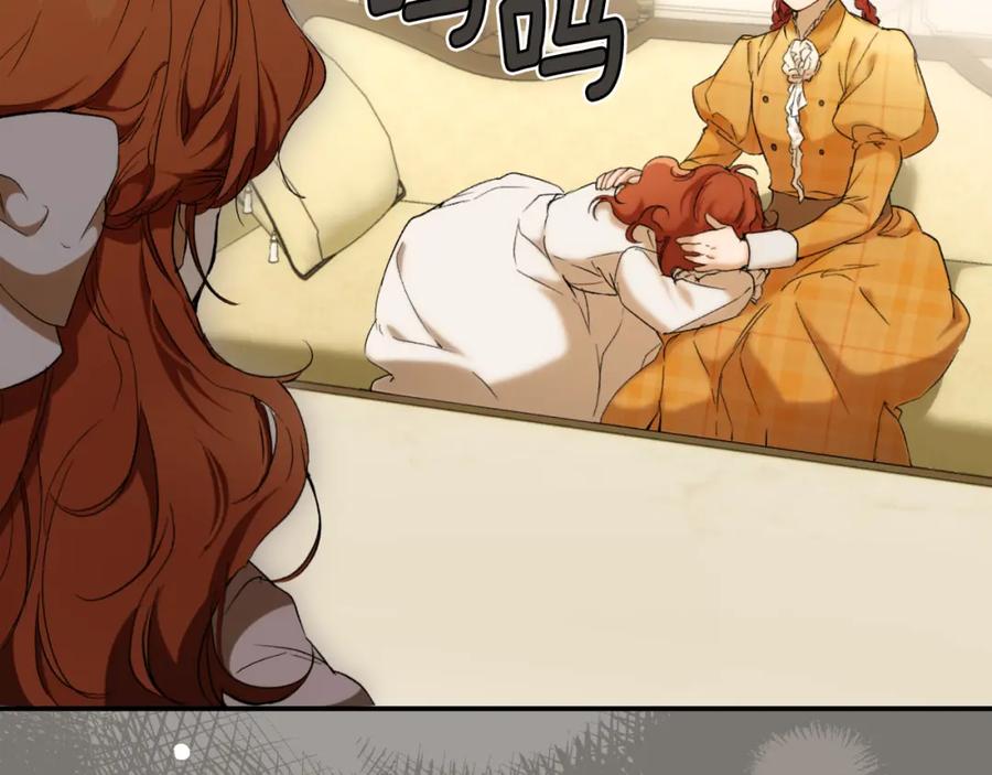 一切都是错觉 第94话 胆小鬼 第139页
