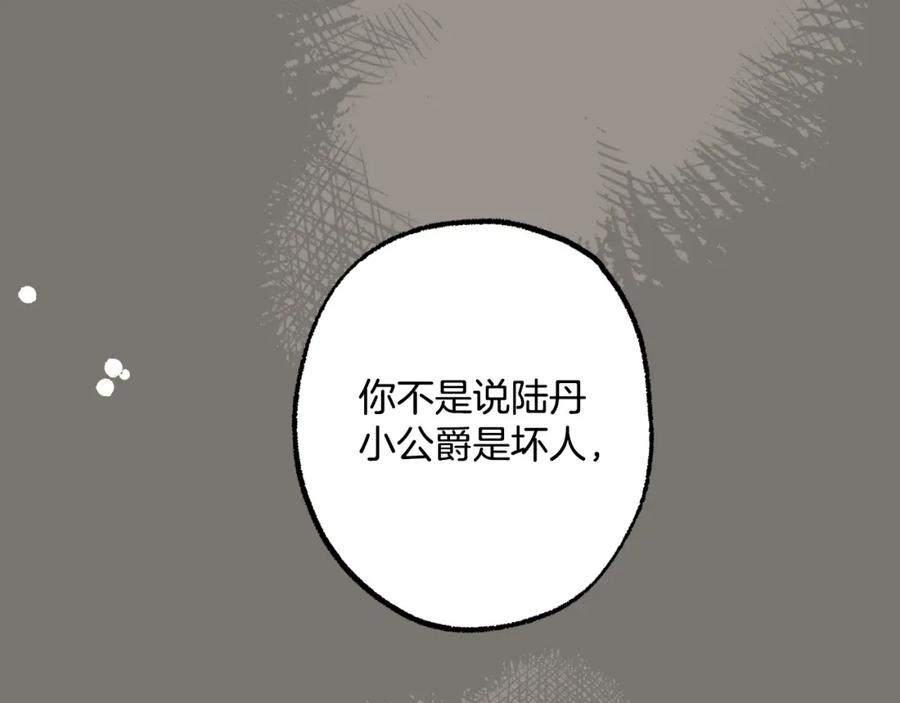 一切都是错觉 第94话 胆小鬼 第180页