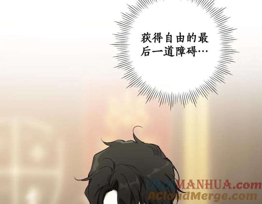 一切都是错觉 第94话 胆小鬼 第77页