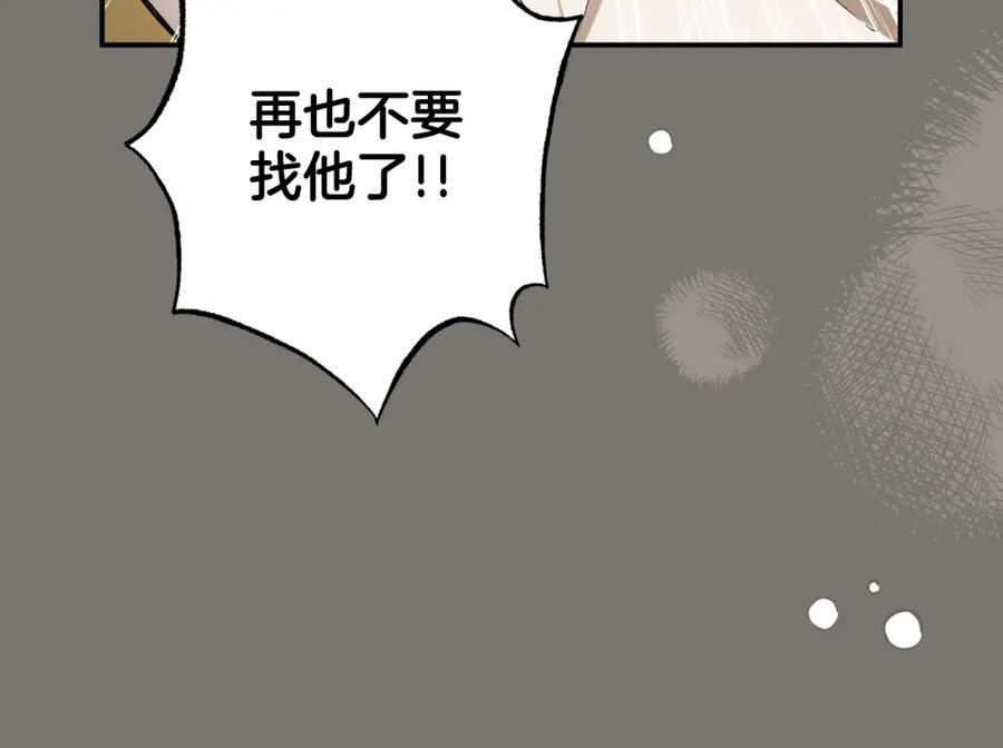 一切都是错觉 第94话 胆小鬼 第178页