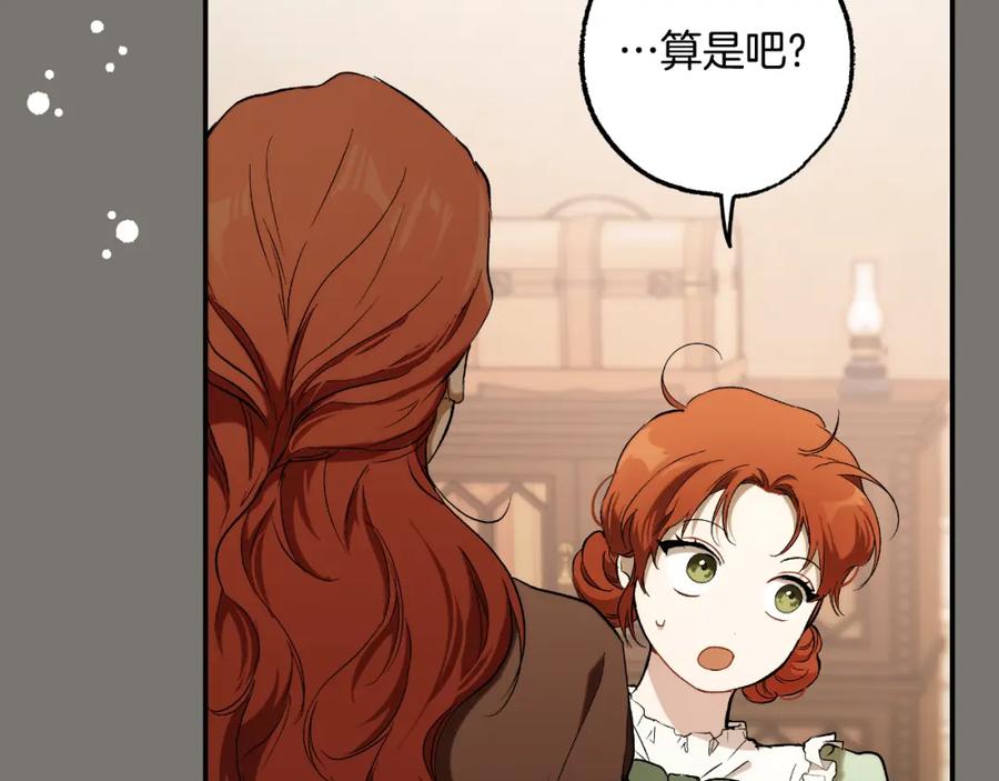 一切都是错觉 第94话 胆小鬼 第188页