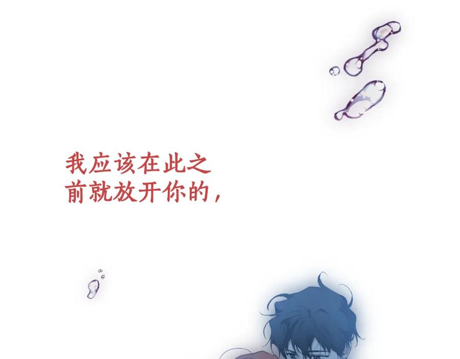一切都是错觉 第94话 胆小鬼 第31页