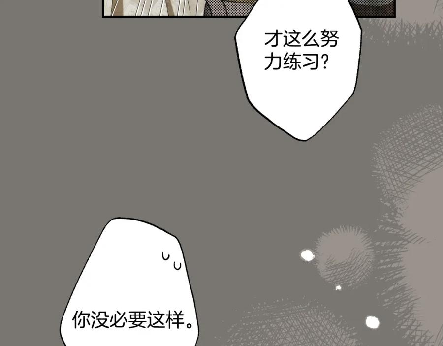 一切都是错觉 第94话 胆小鬼 第231页