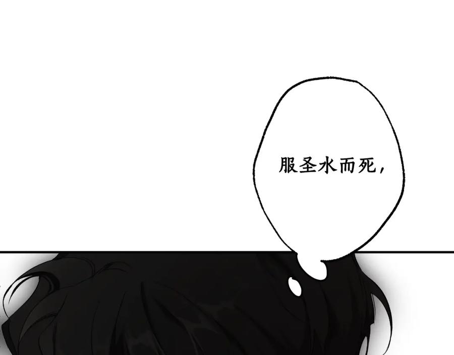 一切都是错觉 第94话 胆小鬼 第83页