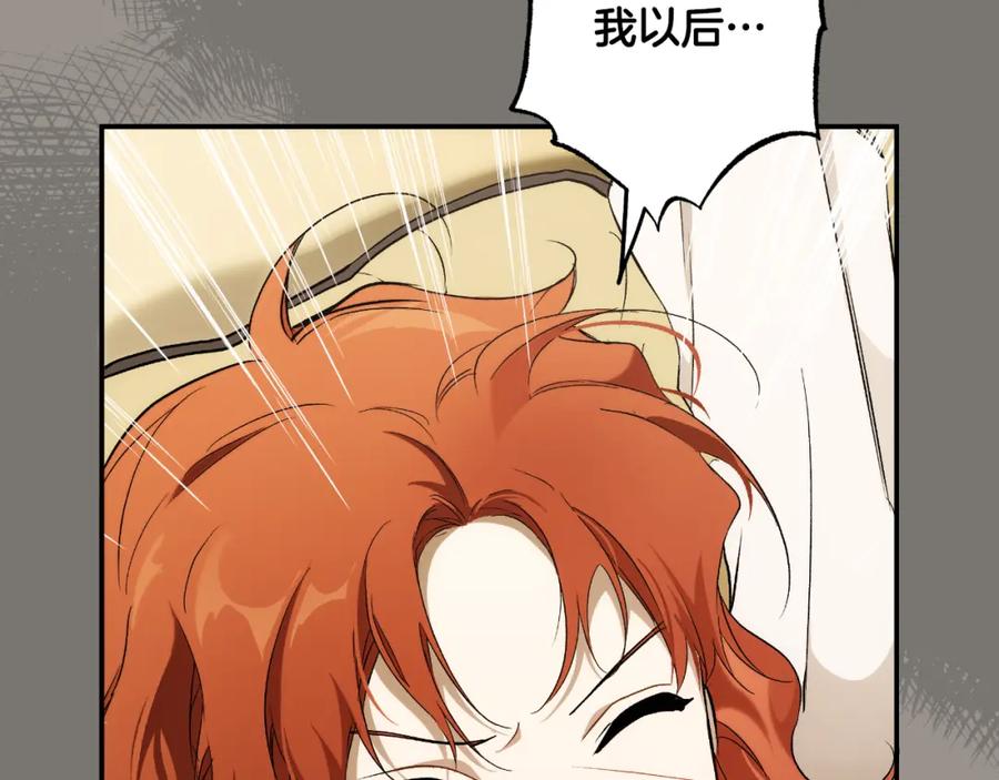一切都是错觉 第94话 胆小鬼 第176页