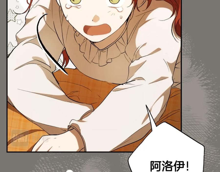 一切都是错觉 第94话 胆小鬼 第144页