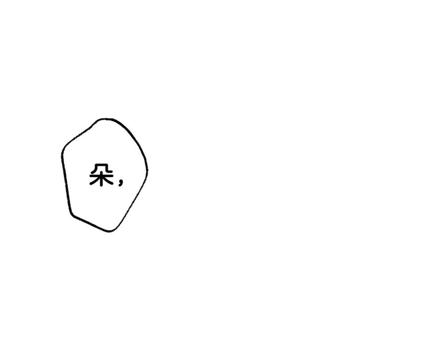 一切都是错觉 第94话 胆小鬼 第106页