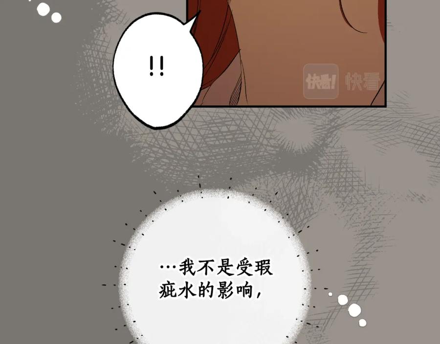 一切都是错觉 第94话 胆小鬼 第214页