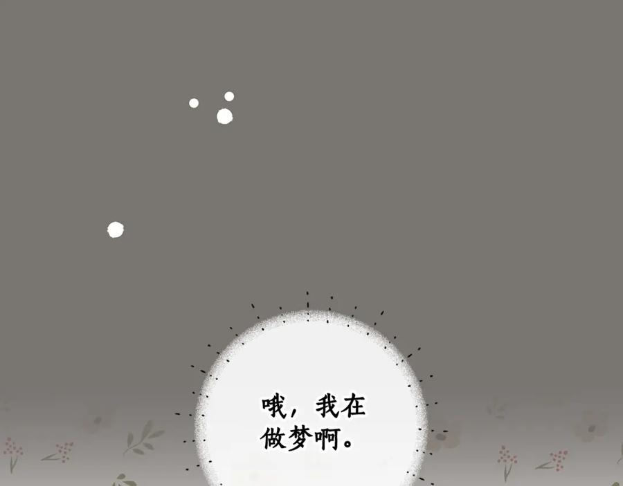 一切都是错觉 第94话 胆小鬼 第148页