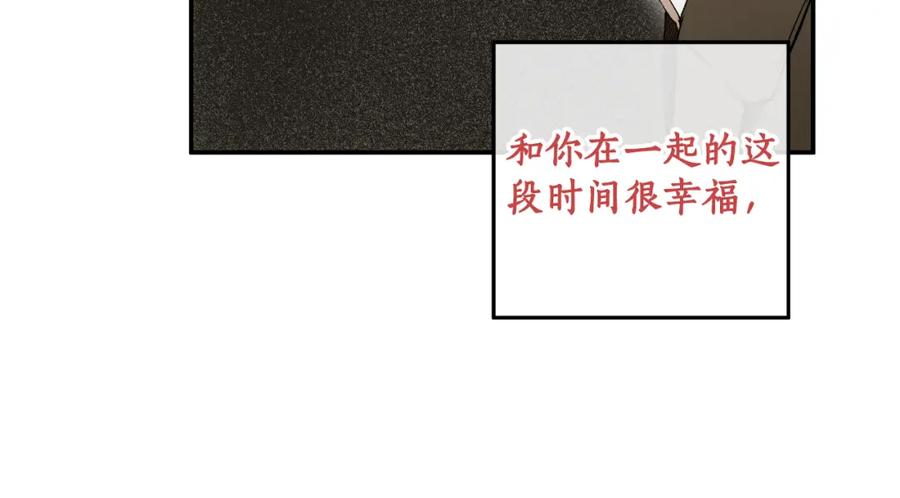 一切都是错觉 第94话 胆小鬼 第63页