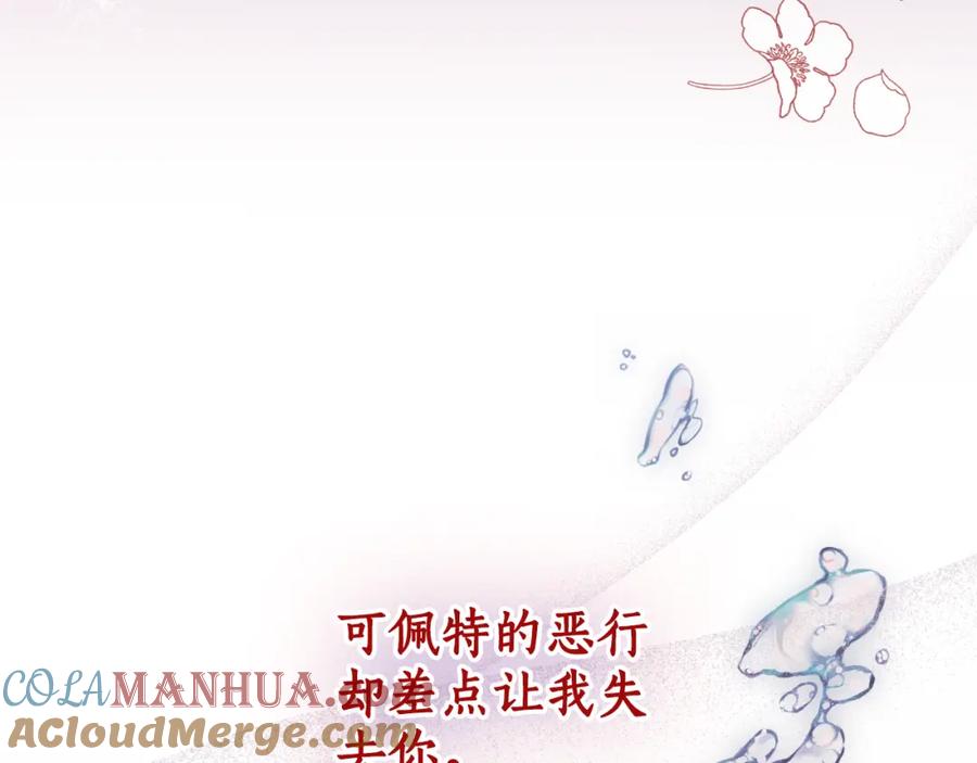 一切都是错觉 第94话 胆小鬼 第29页