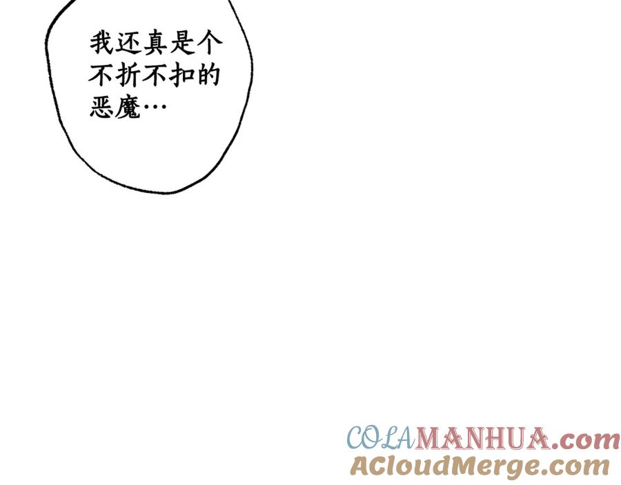 一切都是错觉 第94话 胆小鬼 第85页