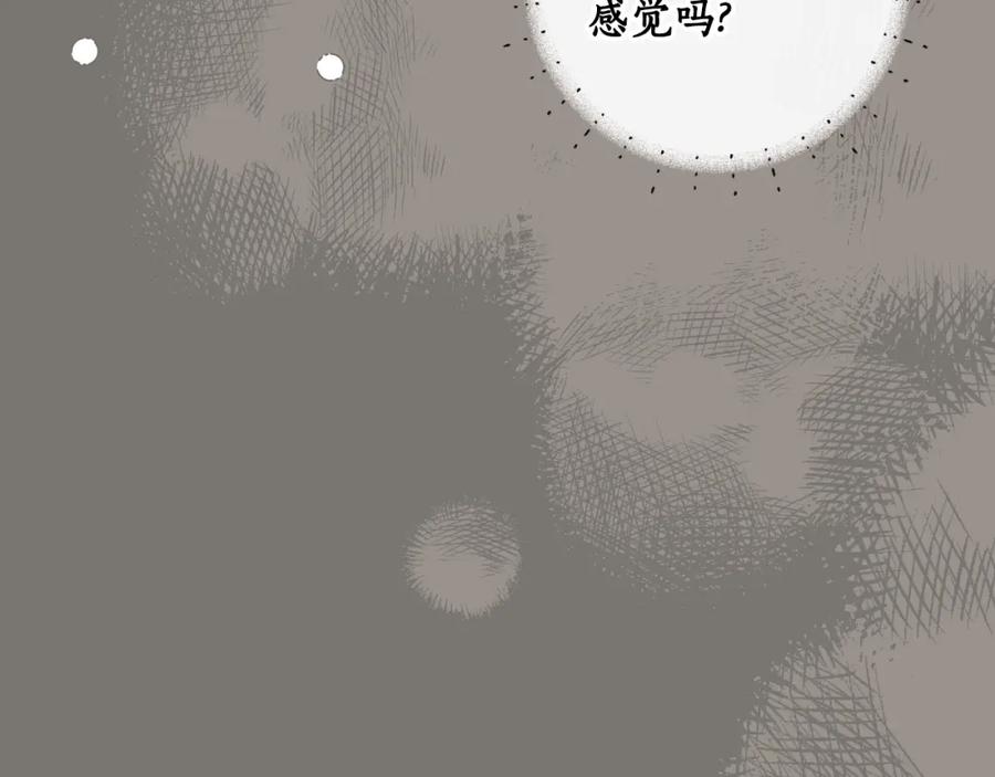 一切都是错觉 第94话 胆小鬼 第154页