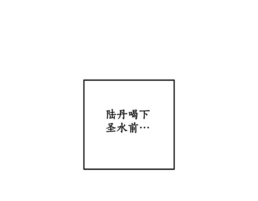 一切都是错觉 第94话 胆小鬼 第2页