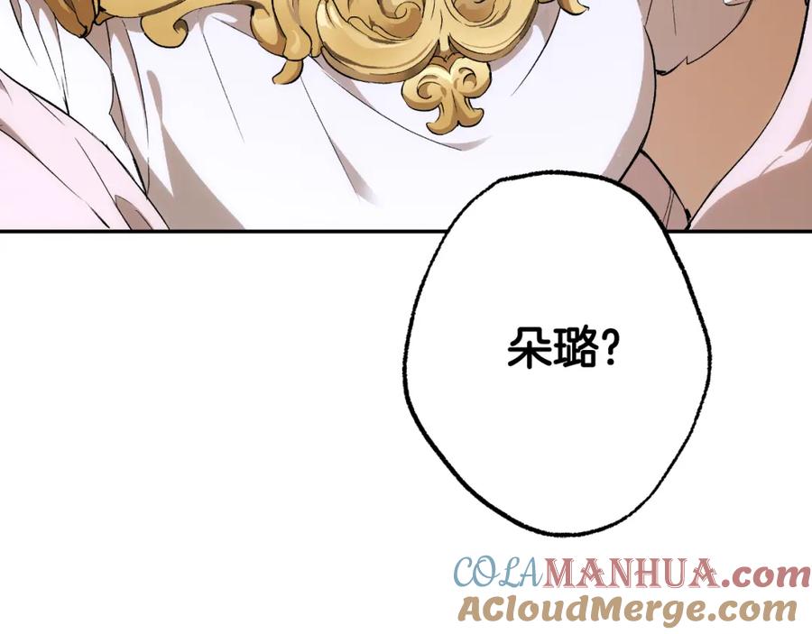 一切都是错觉 第94话 胆小鬼 第109页