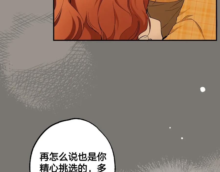 一切都是错觉 第94话 胆小鬼 第142页