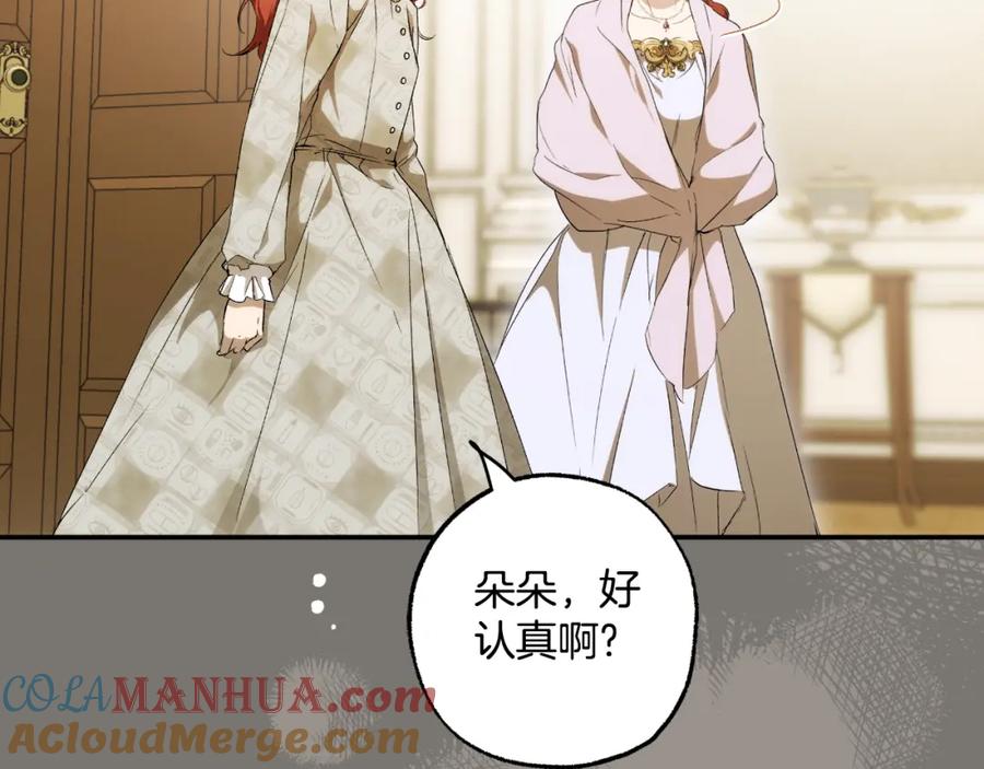 一切都是错觉 第94话 胆小鬼 第221页