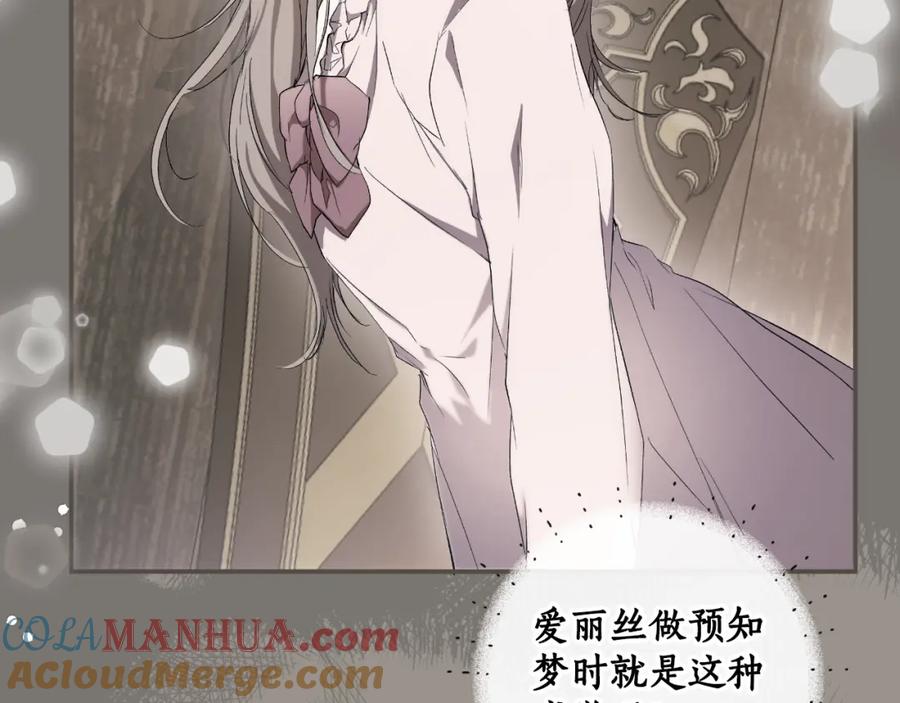一切都是错觉 第94话 胆小鬼 第153页